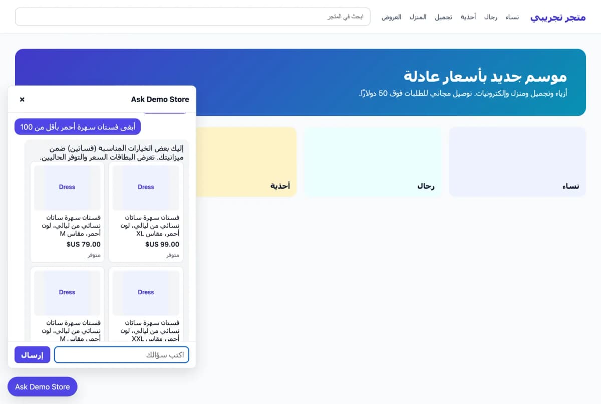 مساعد التسوق مفتوح في صفحة متجر: متسوقة تطلب فستان سهرة أحمر بأقل من 100 وتحصل على بطاقات منتجات بالسعر والتوفر الحاليين.